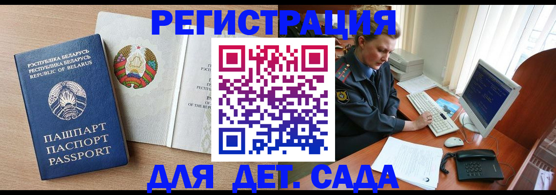 прописка ребенка в Емве